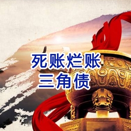 象山要债公司